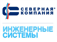 Северная компания инженерные системы